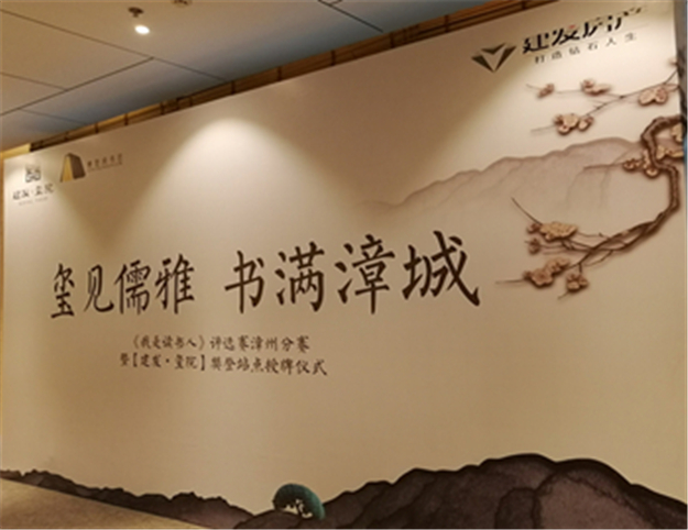 【建發(fā)·璽院】璽見(jiàn)儒雅、書(shū)滿漳城，樊登《我是讀書(shū)人》評(píng)選賽漳州分賽圓滿落幕
