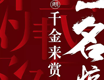 建發房產案名庫有獎征集，獲選即獲2000元現金大獎