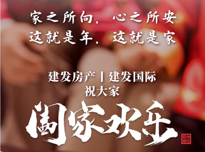 這就是年，這就是家！