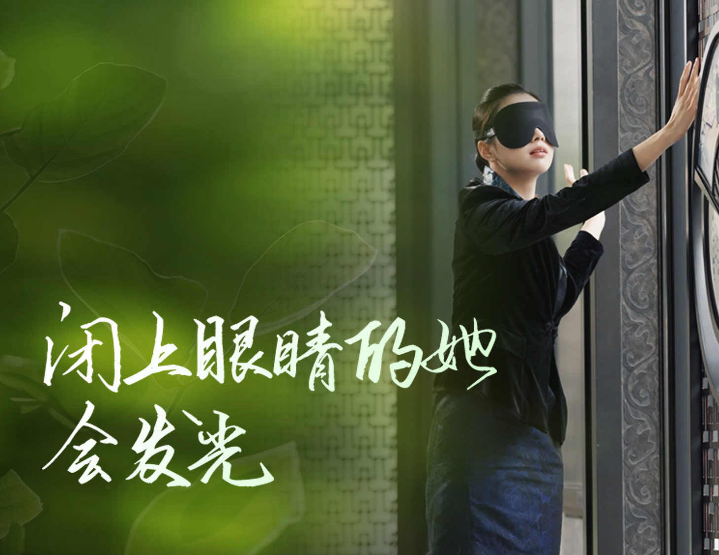 閉上眼睛的她，會發光