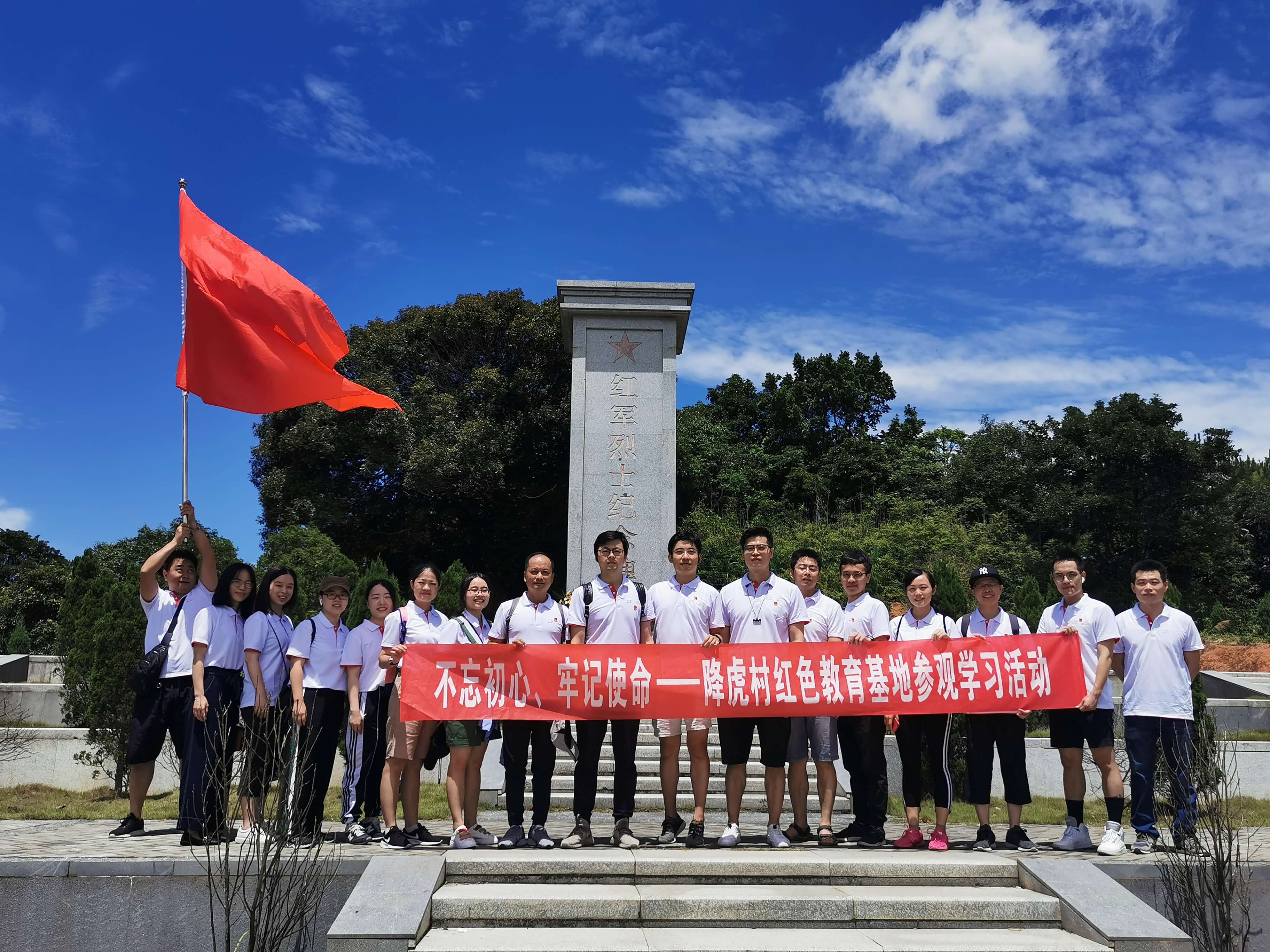 不忘初心，牢記使命——東南區域本部支部&福州支部開展紅色教育基地學習參觀活動