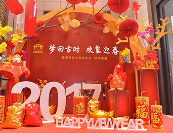 建發﹒碧湖雙璽：夢回古時 歡璽迎春
