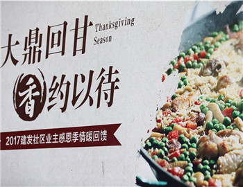建發·半山御園：暖心“鼎味”家宴大開筵席