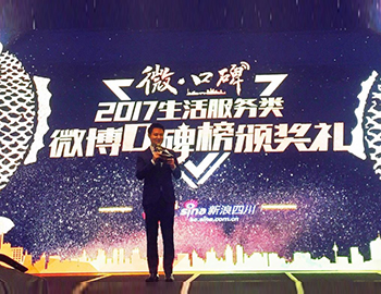 成都鷺洲里斬獲2017年微博口碑榜—商業類最具潛力獎