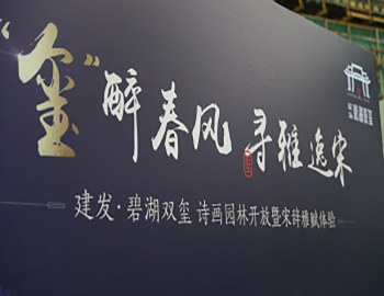 【建發·碧湖雙璽】院藏風雅 醉美春色傾情盛放