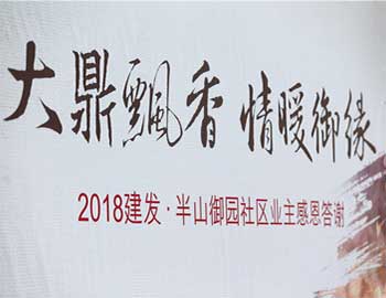 建發·半山御園｜大鼎飄香，情暖幸福滋味